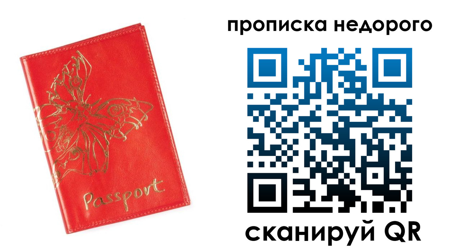 прописка для кредита в Перми