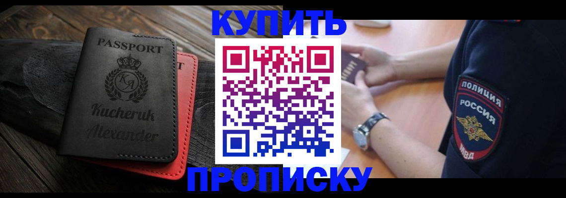 прописка штамп в Перми