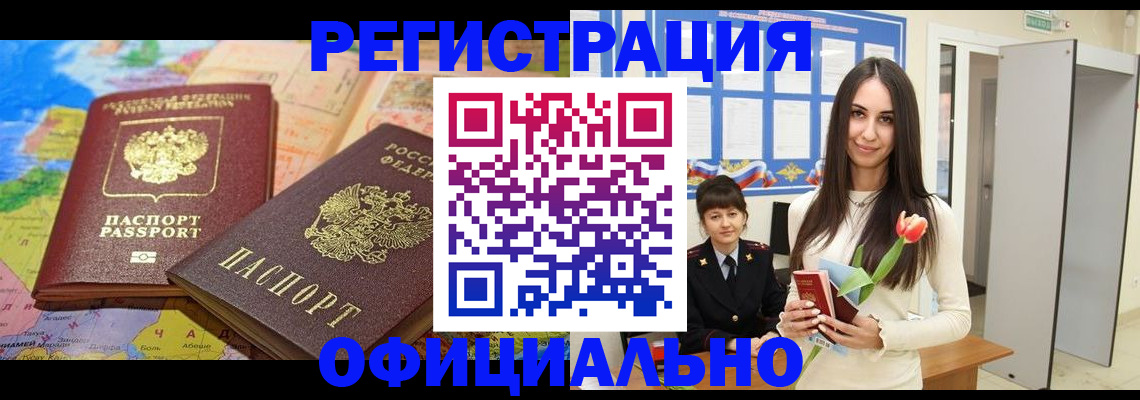 временная регистрация законно в Перми