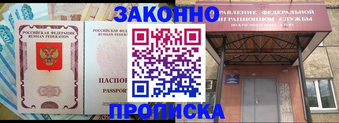 временная прописка в Перми